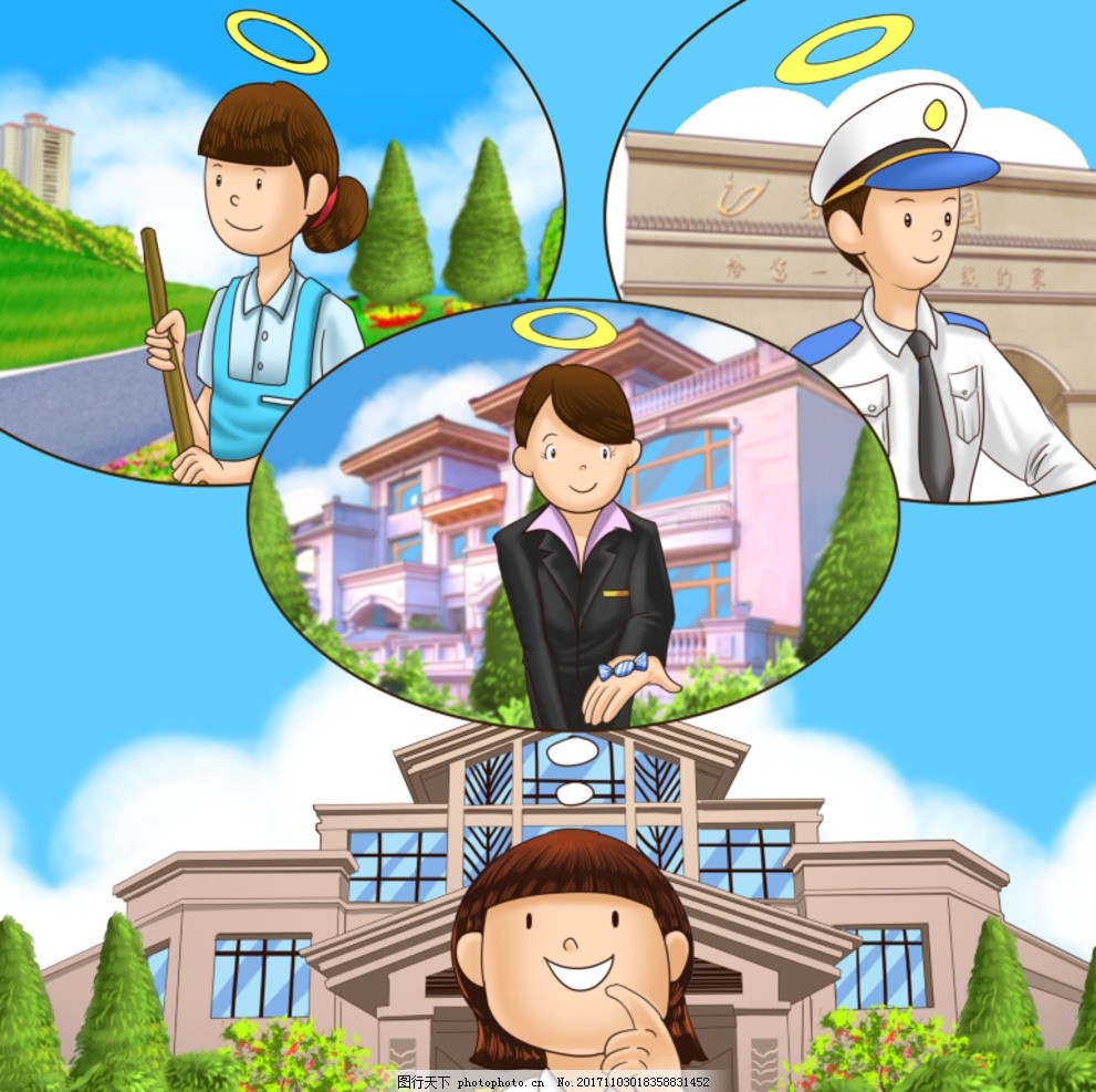 物業管家圖片
